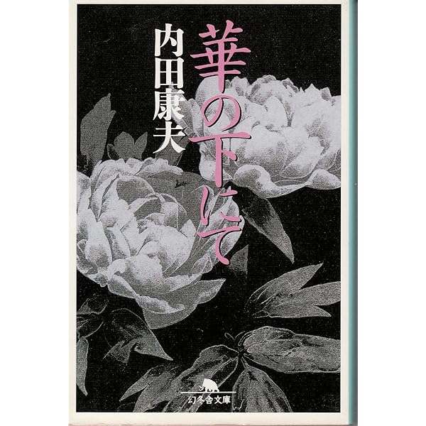 内田康夫 透明な遺書【稀少本】 Amazon.co.jp: 透明な遺書 (講談社文庫) 電子書籍: 内田康夫